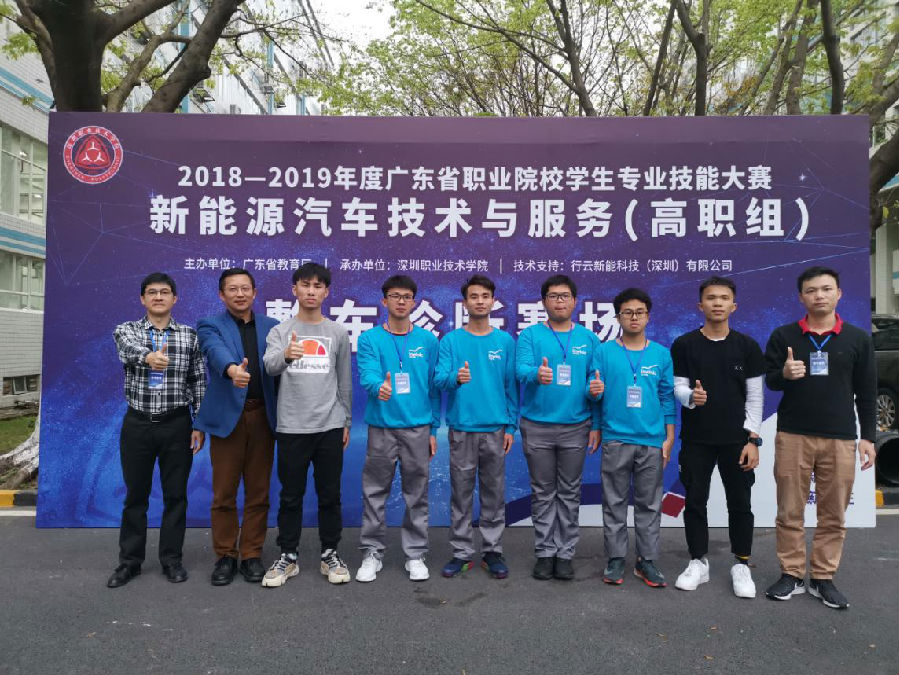 “新能源汽车技术与服务”省技能大赛.png